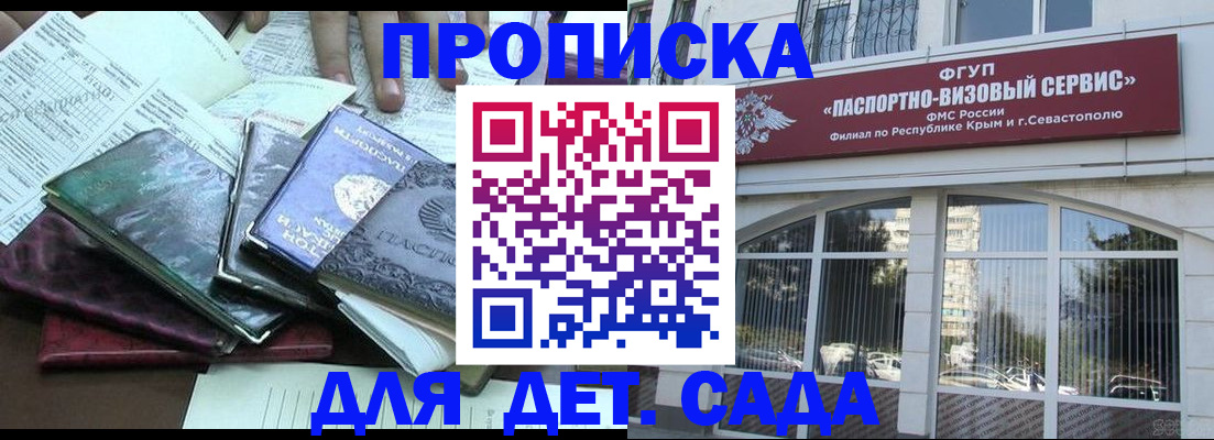 прописка в Радужном