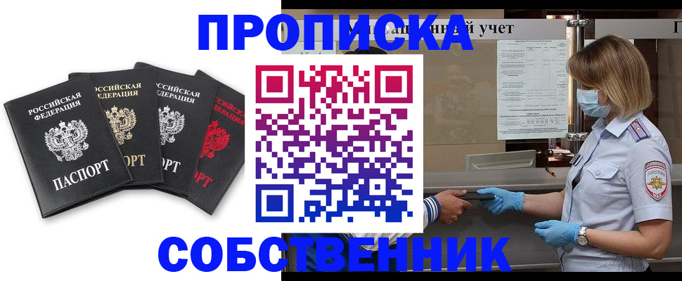 пропишу в квартире в Радужном