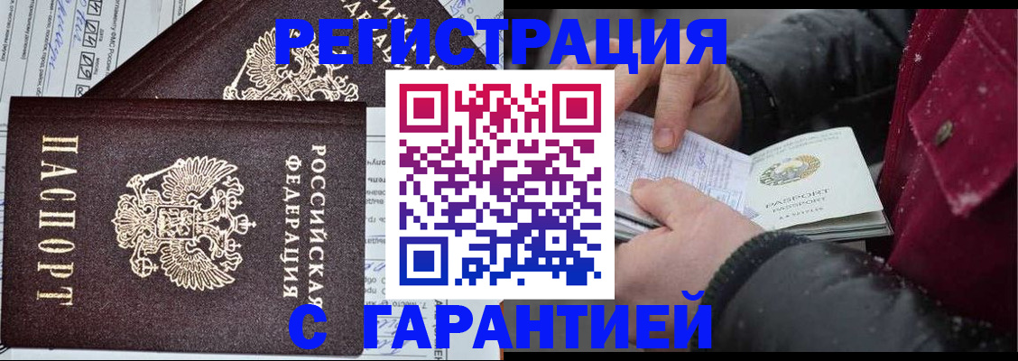 временная регистрация 2025 в Радужном