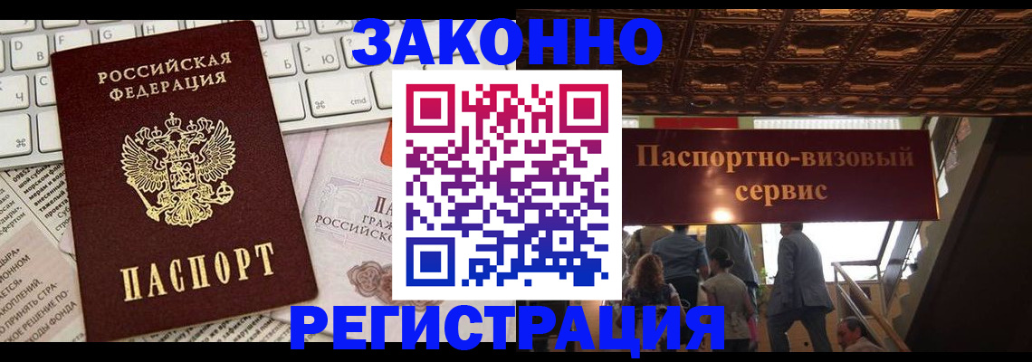 прописка для работы в Радужном