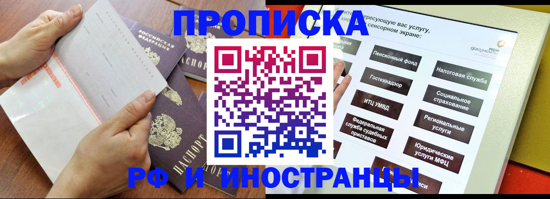 прописка для кредита в Радужном