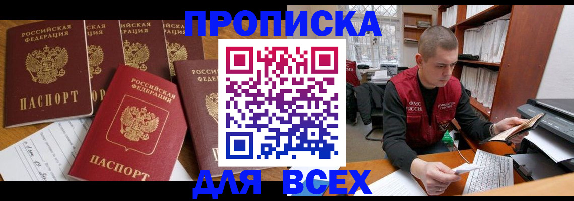 временная регистрация для всех в Радужном