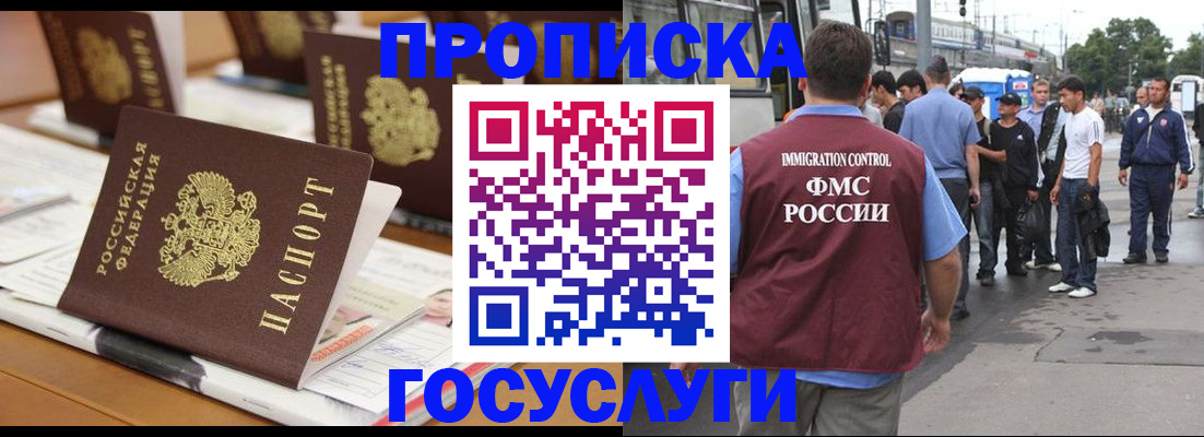 прописка для работы в Радужном